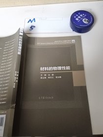 材料的物理性能
