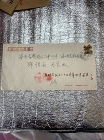 上海美协常务理事，上海市书法家协会名誉理事，上海中国画院画师：上海大学美术学院教授：浙江宁海人：应野平：实寄封