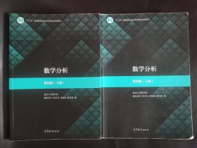 数学分析.上册下册 上下册 内页有笔迹划线