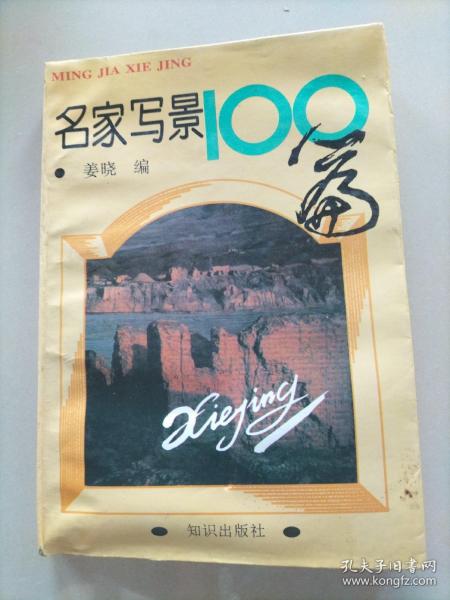 名家写景100篇