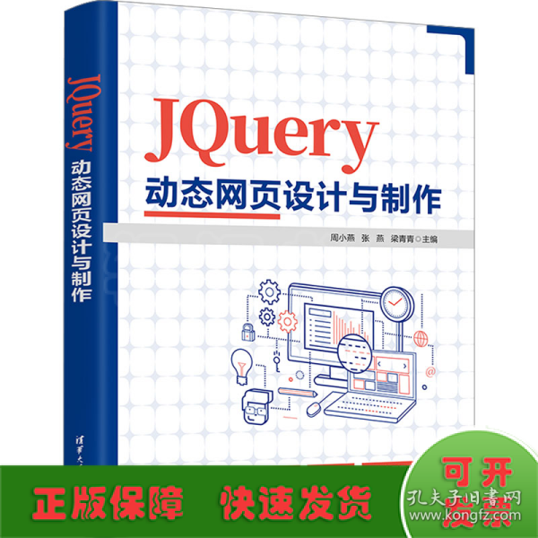 JQuery动态网页设计与制作