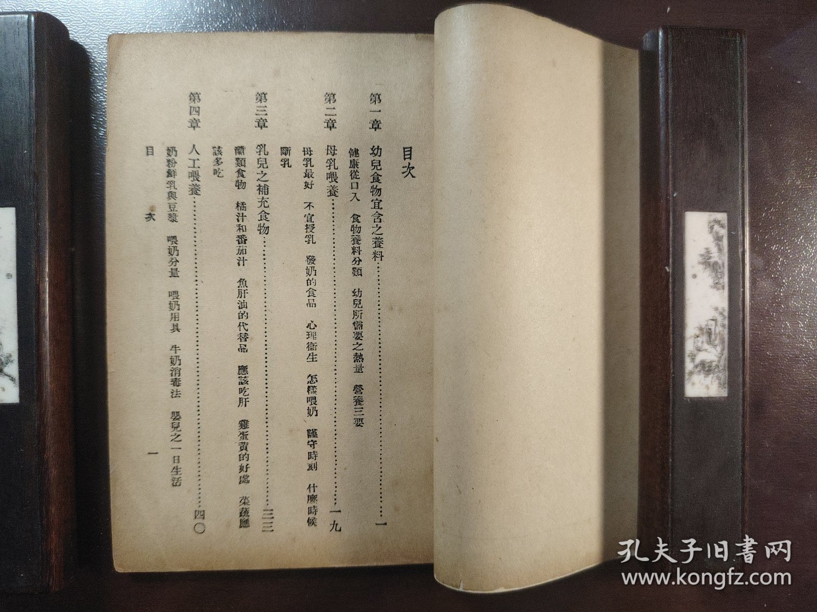 《幼儿的营养》（国民文库）稀缺！中国文化服务社，民国三十四年（1945年）沪一版，平装一册全
