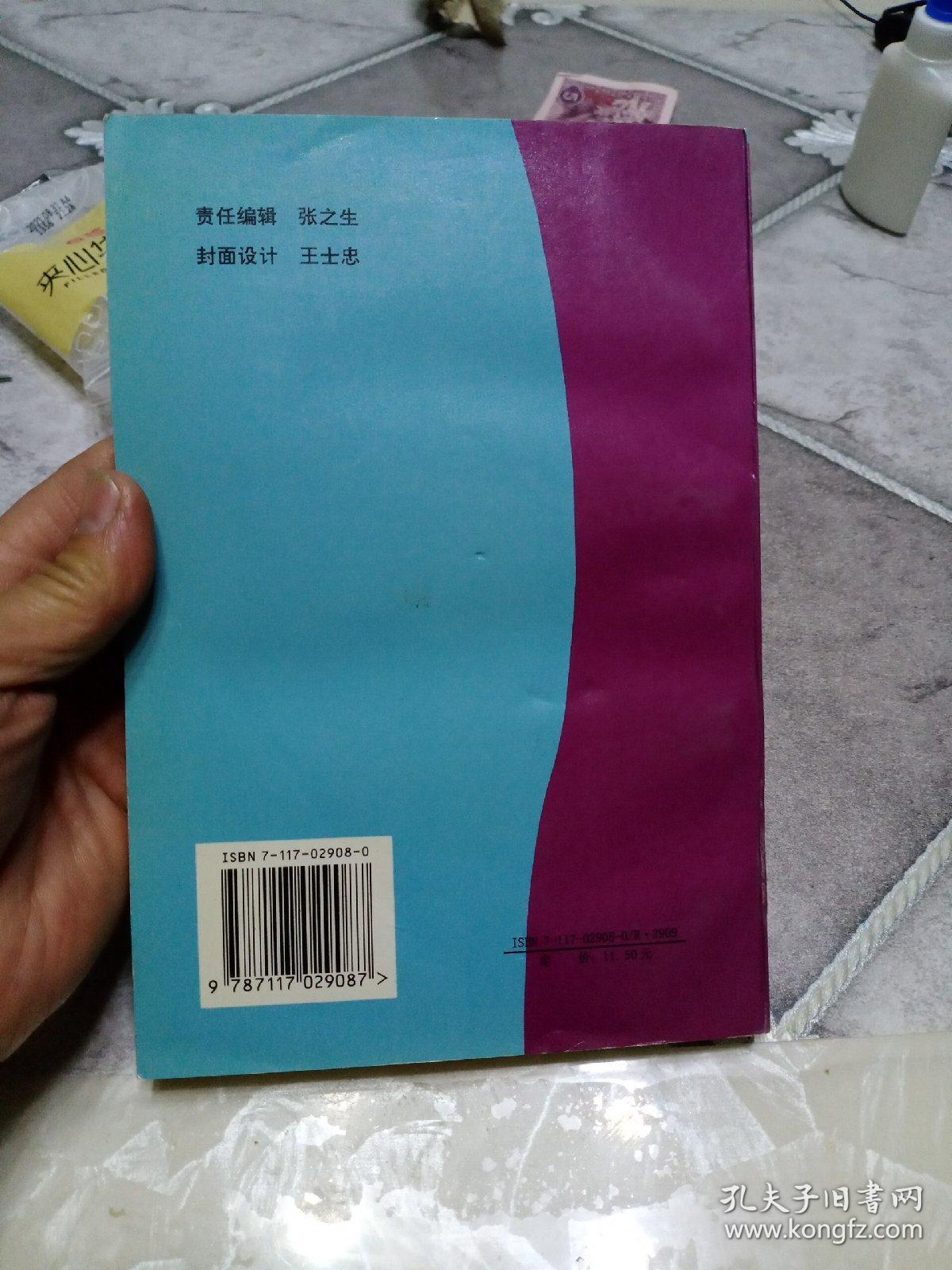 普外腹腔镜手术学