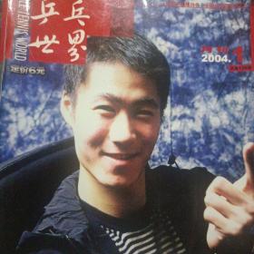 乒乓世界2004年1-12期（缺2）11册合售