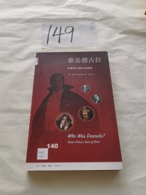 新知文库140·谁是德古拉？