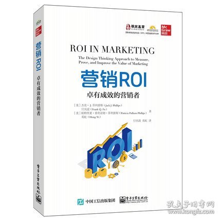 营销ROI：卓有成效的营销者