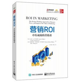 营销ROI：卓有成效的营销者