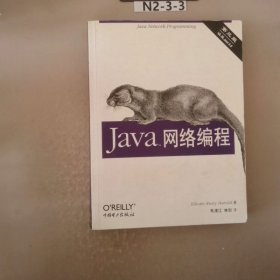 Java网络编程中文版第三版O＇ReillyJava系列：JavaNetworkProgramming