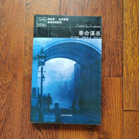 奉命谋杀