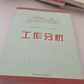 工作分析