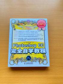 中文版Photoshop CC完全自学教程