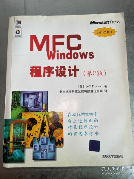 MFC Windows程序设计（第2版）