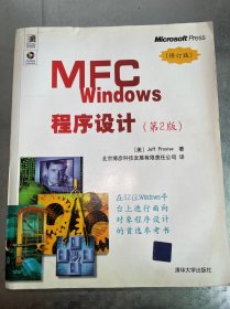 MFC Windows程序设计（第2版）