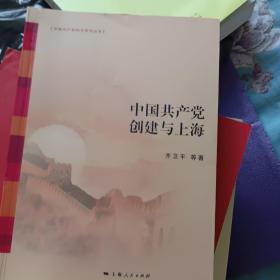 中国共产党创建与上海