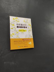 我超喜欢的趣味数学书