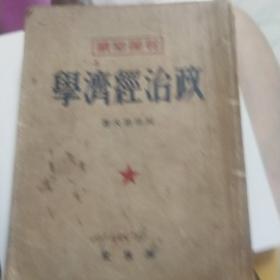 政治经济学（1949年）