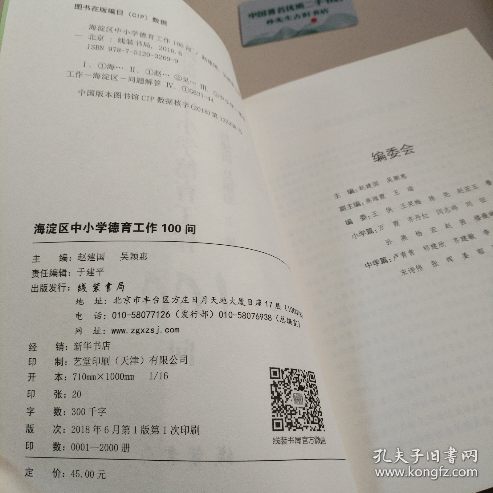 海淀区中小学德育工作100