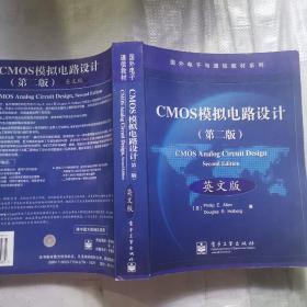 CMOS模拟电路设计