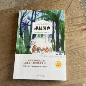 柳林风声