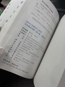 汉语成语词典（第3版双色本）