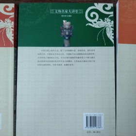 宋代官窑瓷器 明清官窑瓷器 中国玉器 中国书法 中国绘画 中国青铜器 中国金银器 中国工艺 文物名家大讲堂（全套8本合售 都是一版一印）