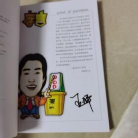 泰山手绘POP系列教材：手绘POP20天速成全攻略（一版一印，品佳）