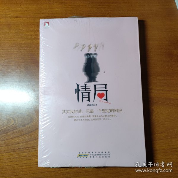 情局：其实我的爱，只需一个坚定的回应