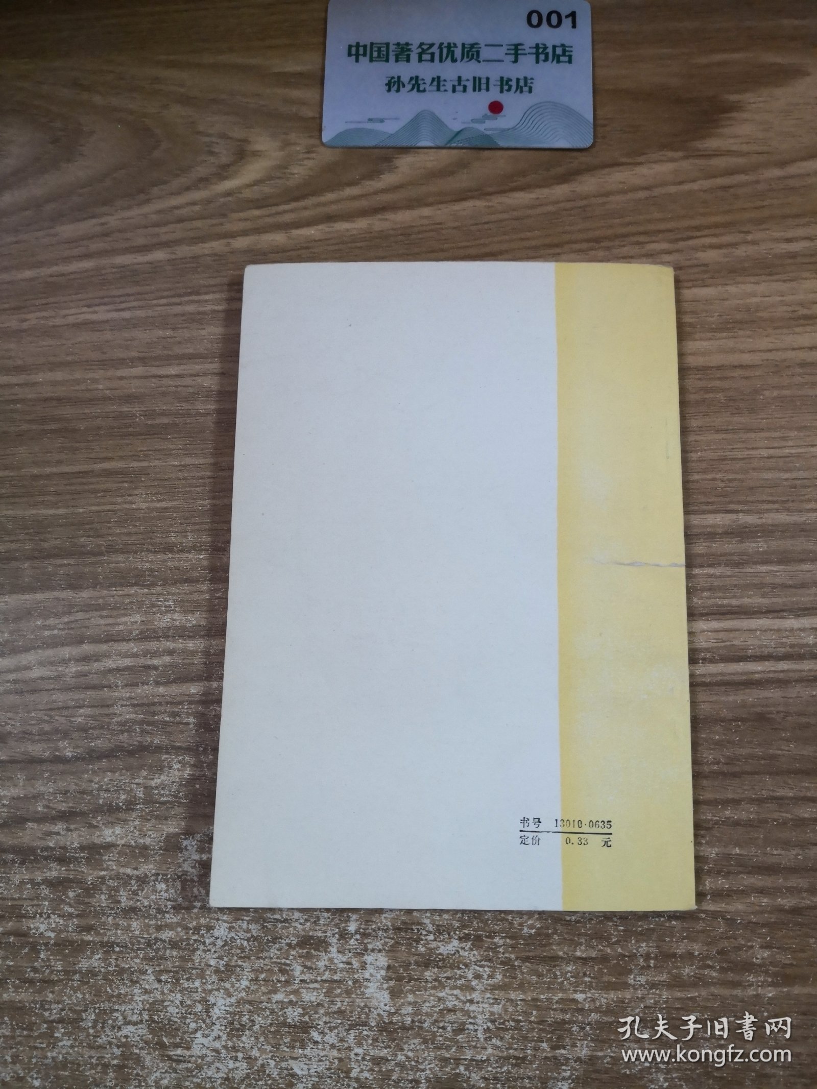 普通物理学：习题与选解第三册