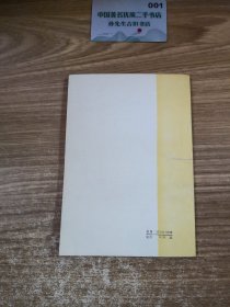 普通物理学：习题与选解第三册