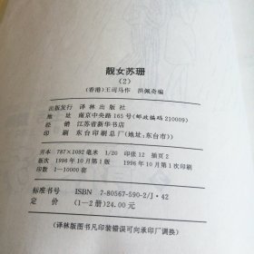 靓女苏珊(全两册) “生活.爱情.幽默”世界系列连环漫画名著丛书