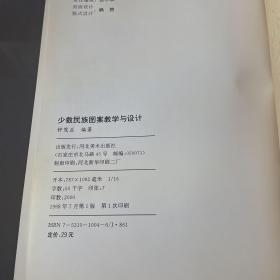 少数民族图案教学与设计