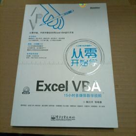从零开始学Excel VBA（无光盘）