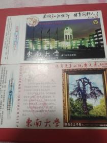 校园明信片     东南大学    1998