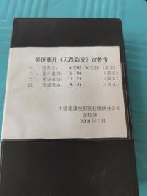 录像带【美国影片无敌浩克】宣传带