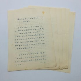 中国文物学会前身中国老年文物研究会筹委会1983年12月起草《筹建“中国老年文物研究会”的请示报告》珍贵手稿一份六页，后收有发起人名单（学会发起人、谢觉哉夫人无产阶级革命家王定国旧藏）