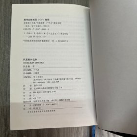 侯惠勤自选集