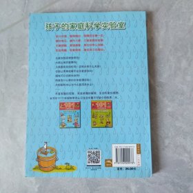 101个神奇的实验：101个水的实验