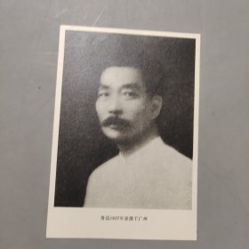 鲁迅1927年夏摄于广州