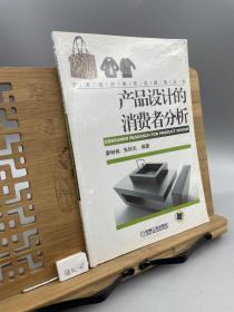 產(chǎn)品設(shè)計(jì)的消費(fèi)者分析