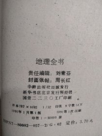 地理全書