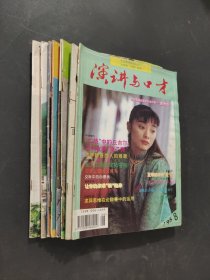 演講與口才