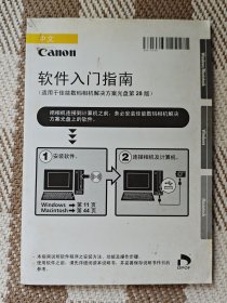 CANON 软件入门指南