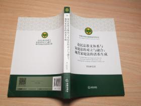 论民法教义体系与家庭法的对立与融合：现代家庭法的谱系生成