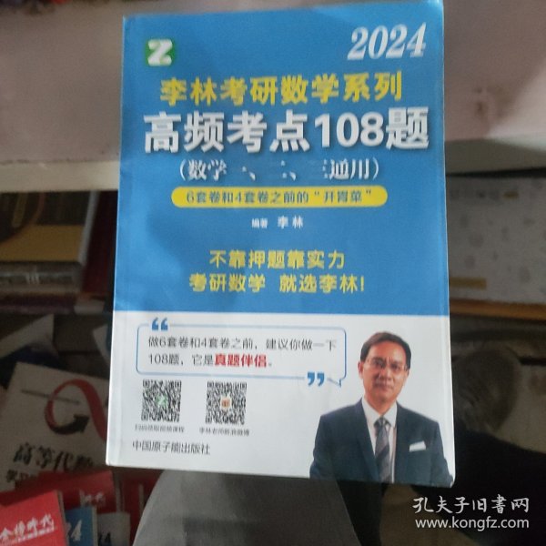 李林考研数学系列高频考点108题