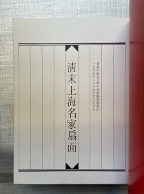 清末上海名家扇面