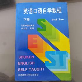 英语口语自学教程（下册）