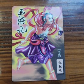 统一企业西游记卡片一张