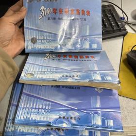 全国统一安装工程预算定额 2000年安徽省估价表（第三册 热力设备、第四册 炉窑砌筑工程、 等 详细书目见描述