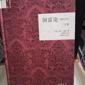 国富论   下册