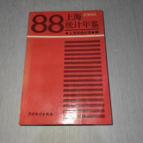 上海统计年鉴 1988